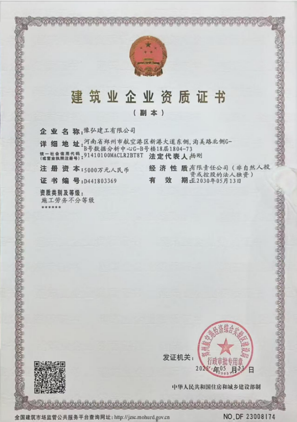 豫弘建工有限公司資質加盟